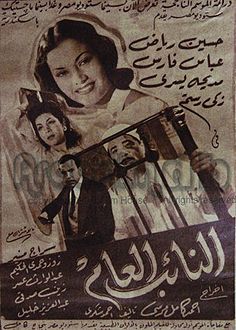 النائب العام (1946)