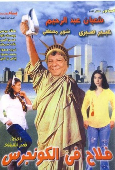 فلاح في الكونجرس (2002)