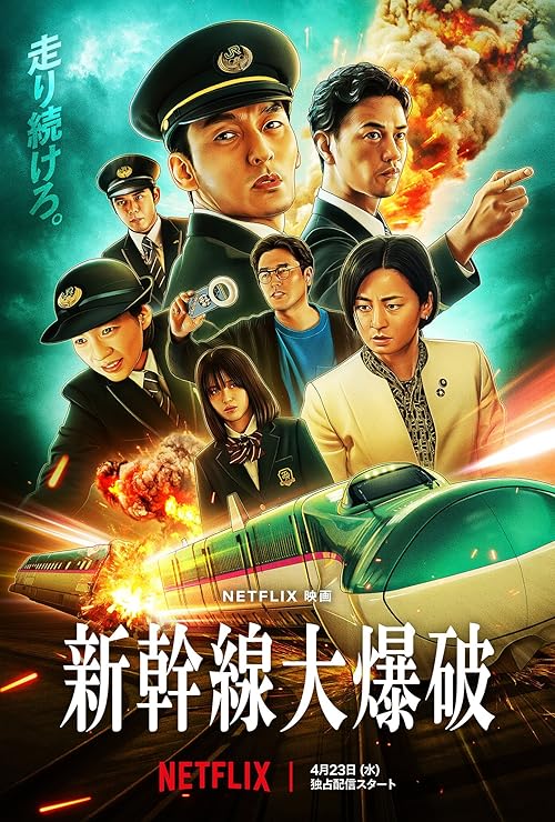 Bullet Train Explosion ( 2025 )