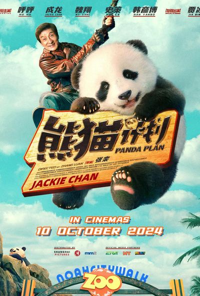 Panda Plan (2024) صيني