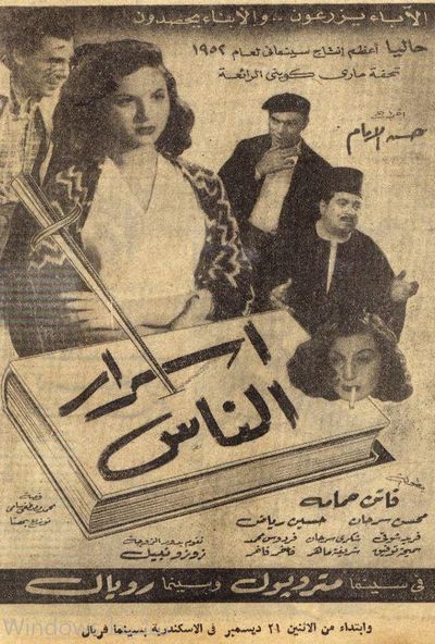 اسرار الناس (1951)
