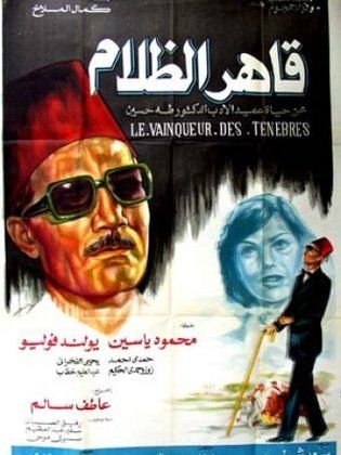 قاهر الظلام (1978) 
