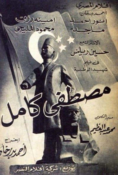 مصطفي كامل ( 1952 )