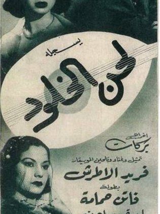 لحن الخلود (1952)