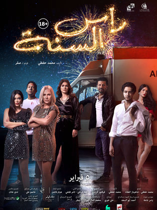 رأس السنة (2020)