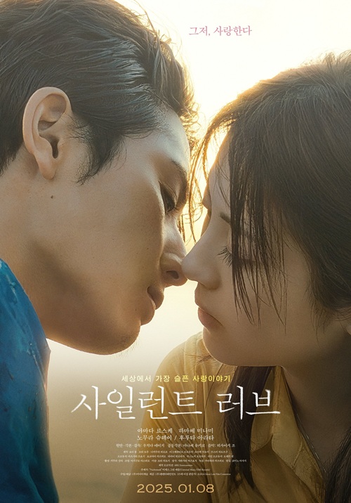 Silent Love ( 2024 )