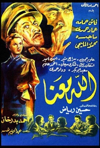 الله معنا (1955)