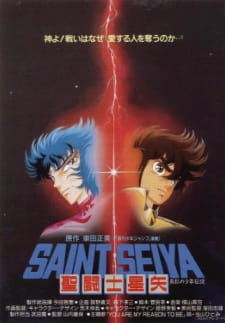 Saint Seiya: Shinku no Shounen Densetsu (1988)