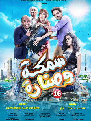 سمكة وصنارة ( 2017 )