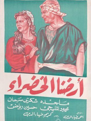 أرضنا الخضراء (1956)