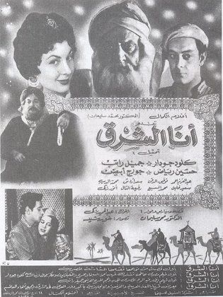 أنا الشرق (1956)