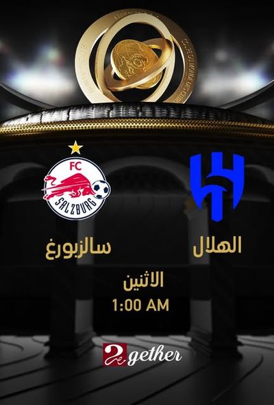 مباراة الهلال وسالزبورج - كاس العالم للاندية 2025