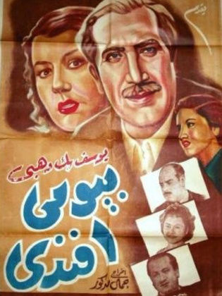 بيومي أفندي  ( 1949 )