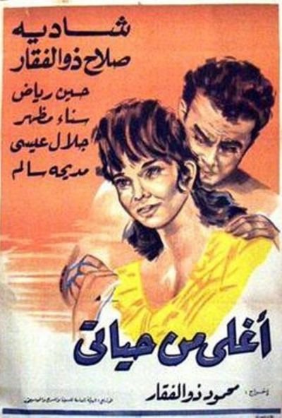 اغلى من حياتي (1965)