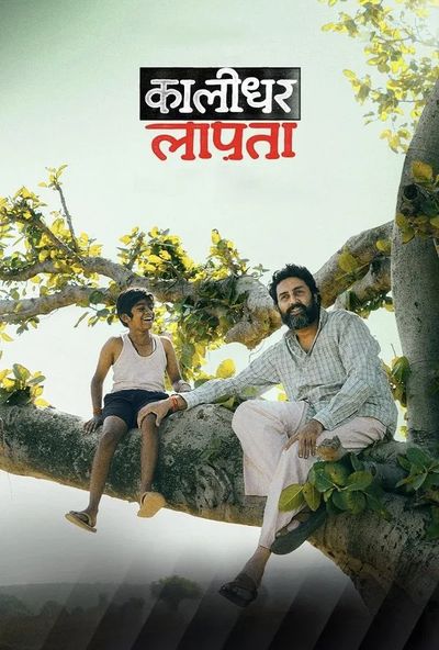 Kaalidhar Laapata (2025)