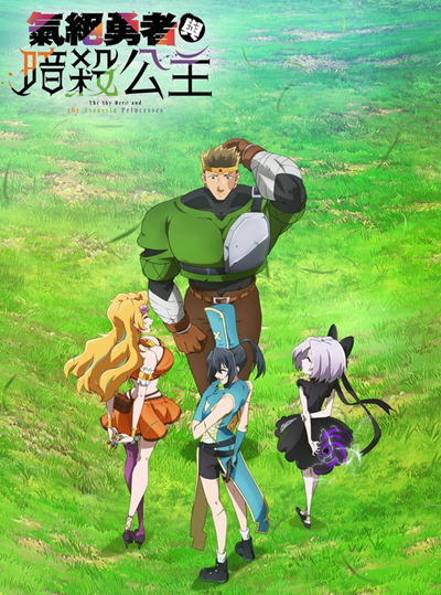 Kizetsu Yuusha to Ansatsu Hime