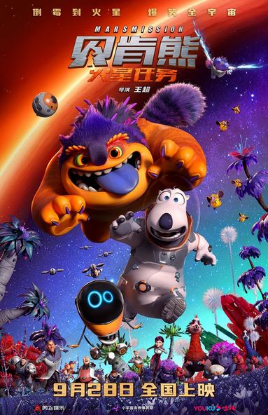 Bernard: Mission Mars ( 2023 )