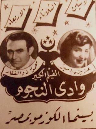 وادي النجوم ( 1943 )