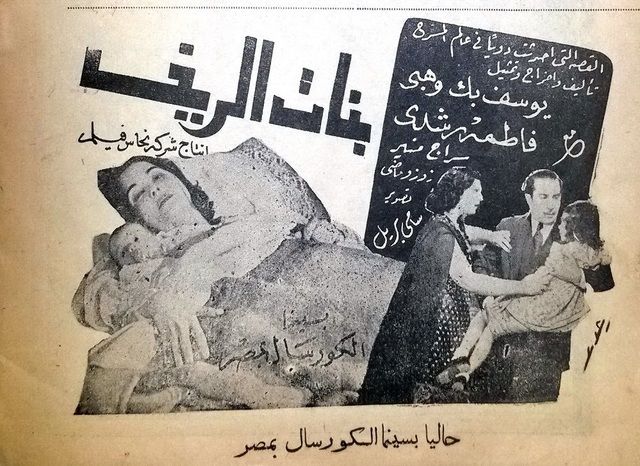 بنات الريف ( 1945 )