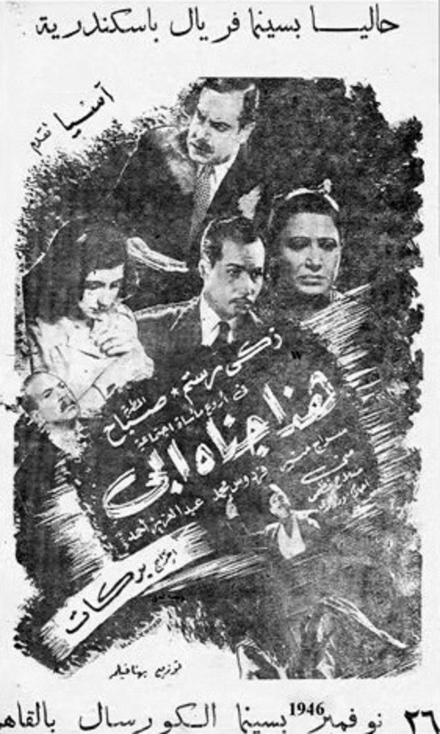 هذا جناه ابى (1945)