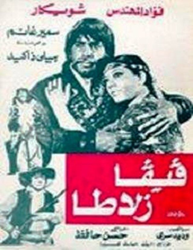 فيفا زلاطا - ڤيڤا زلاطا (1976)