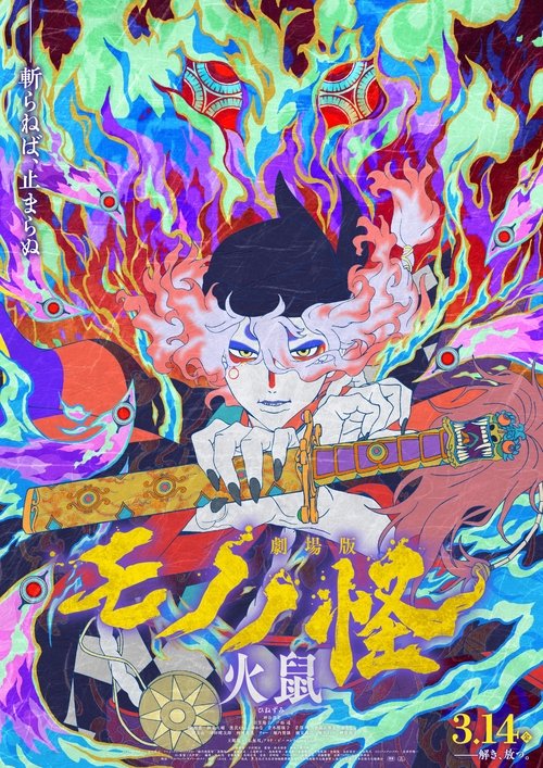 Mononoke the Movie: Chapter II - The Ashes of Rage ( 2025 )