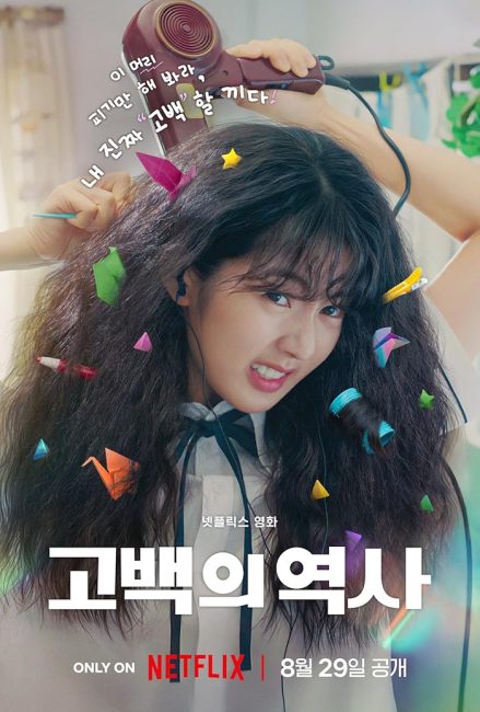 Love Untangled ( 2025 )