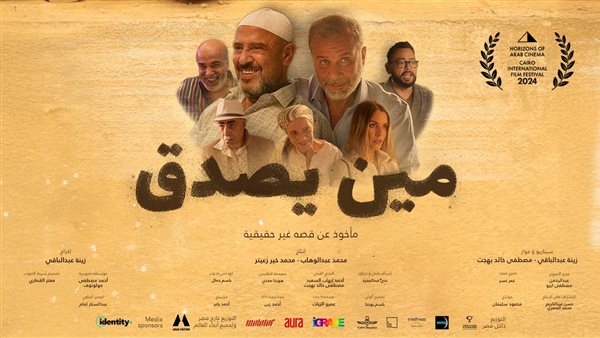 مين يصدق (2025) Pure