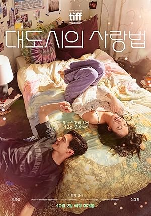 Love in the Big City ( 2024 )