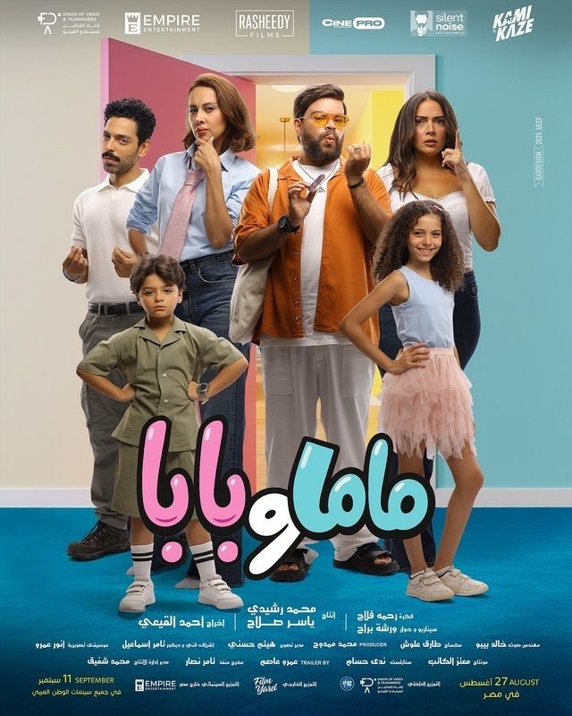 ماما وبابا (2025) HDTC