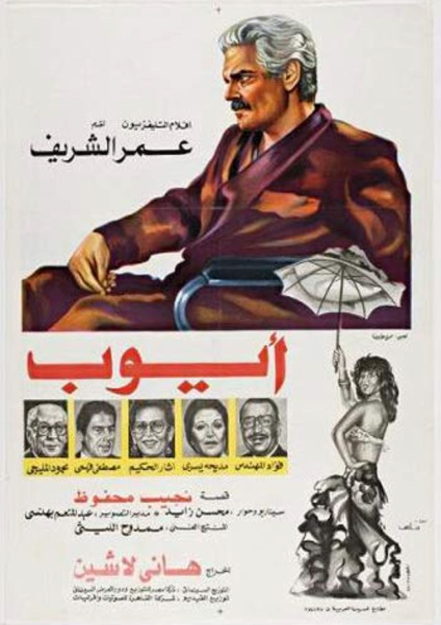 ايوب (1983)
