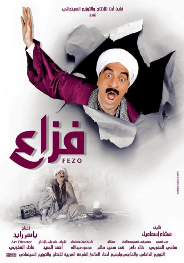 فزاع (2015)