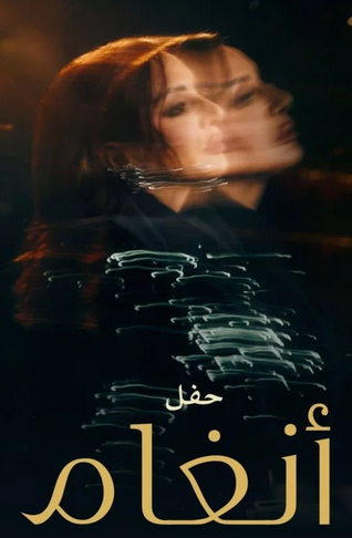 حفل انغام في لندن ( 2025 )