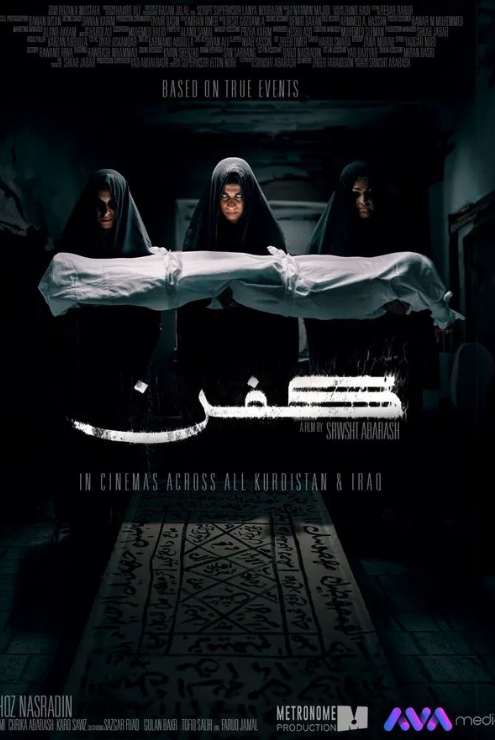 Kifn (2024) كفن