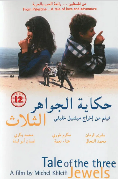 حكاية الجواهر الثلاثة ( 1995 )