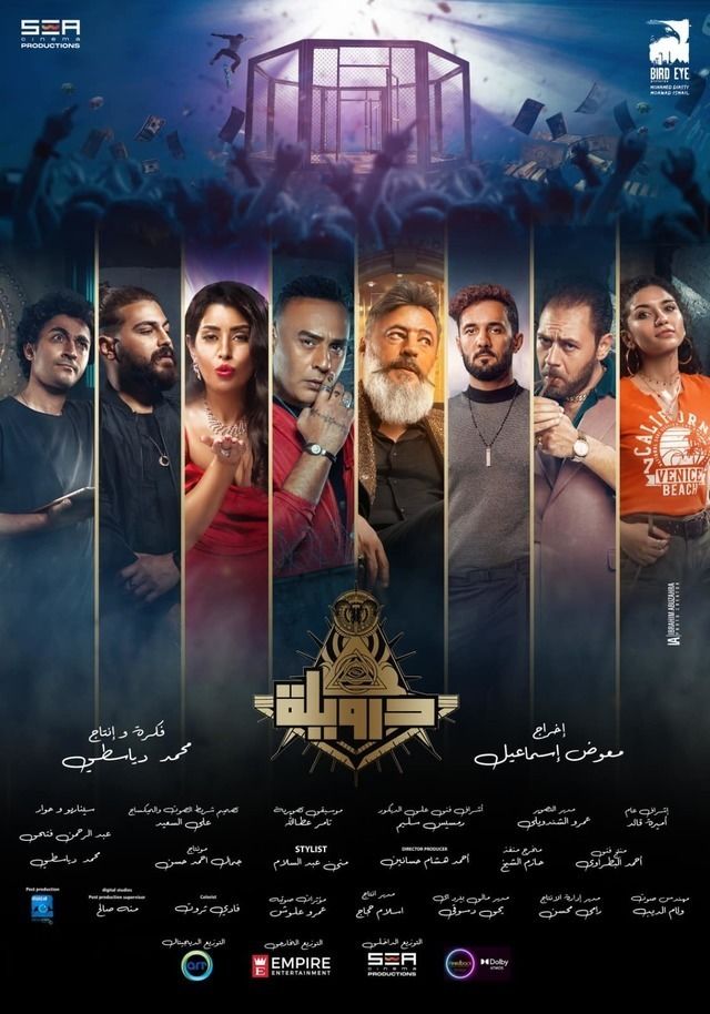 درويلة (2024) Pure