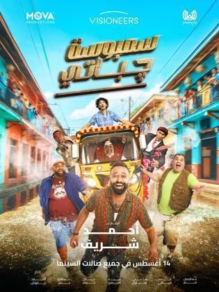 سمبوسة جباتي ( 2025 ) Pure