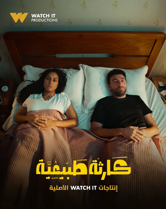 كارثة طبيعية