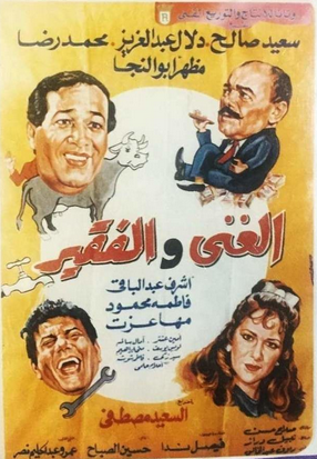 الغني والفقير ( 1989 )