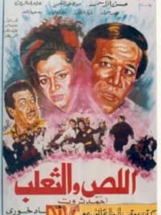 اللص والثعلب (1995)