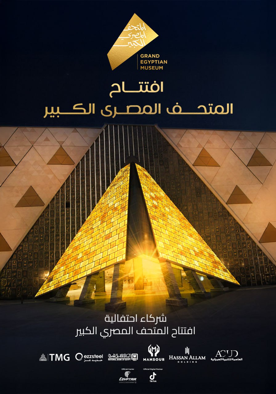 حفل افتتاح المتحف المصري الكبير