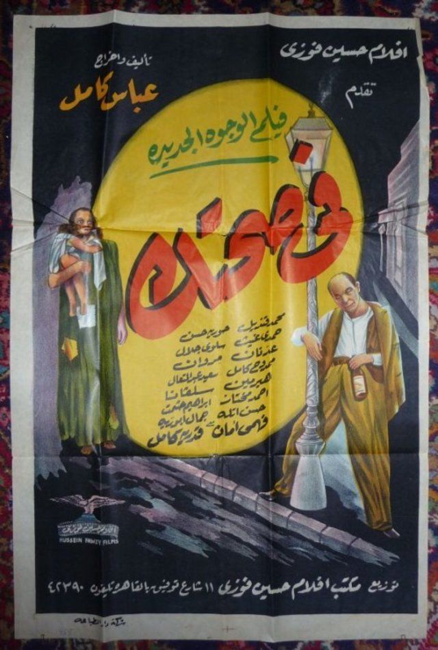 في صحتك (1955)