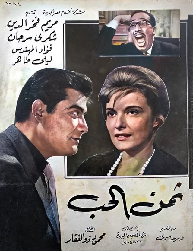 ثمن الحب (1963)