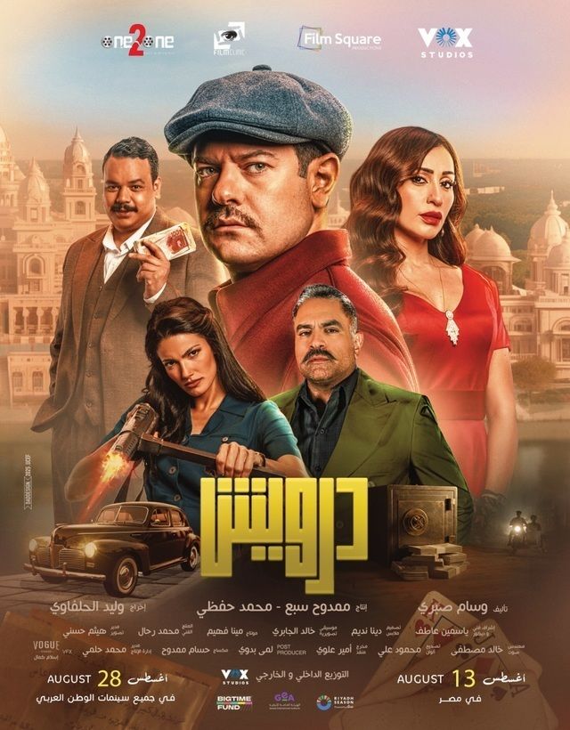 درويش (2025)