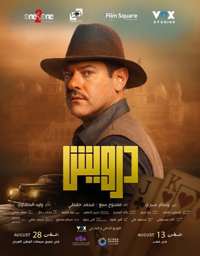 درويش (2025) Pure