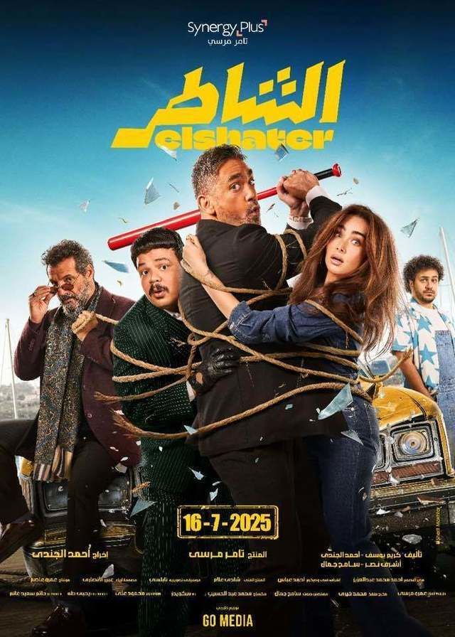 الشاطر (2025)