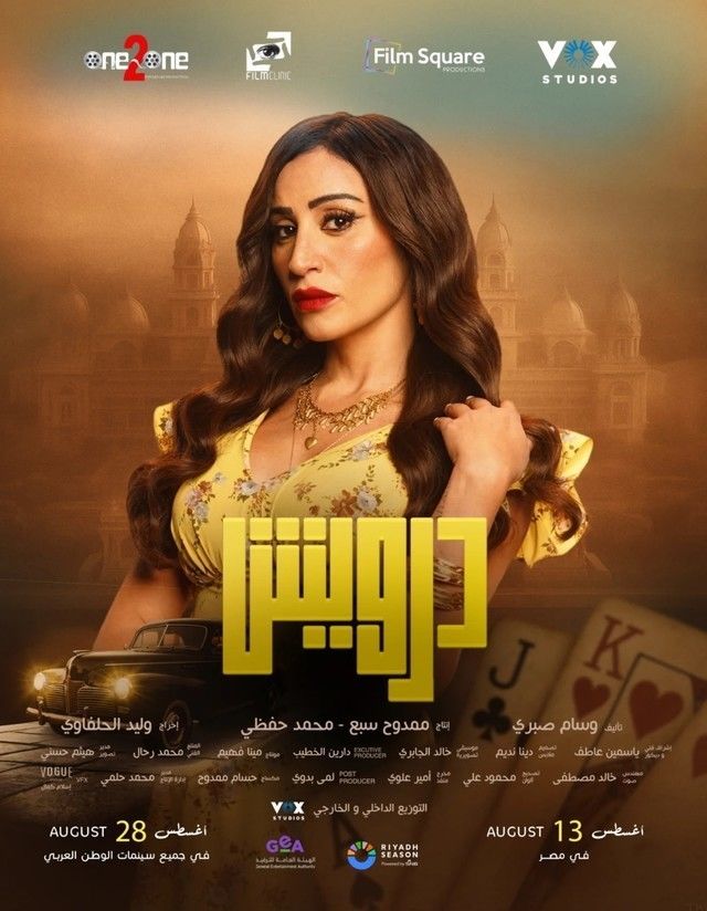 درويش (2025) 4K