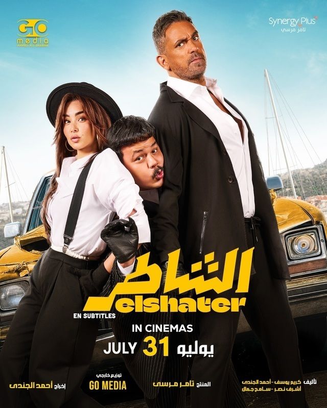 الشاطر (2025) Pure