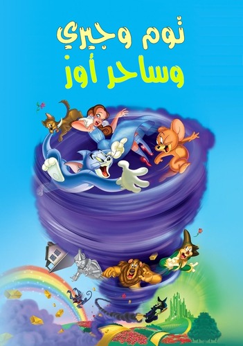 Tom and Jerry & The Wizard of Oz ( 2011 ) مدبلج