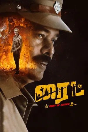 Right (2025)